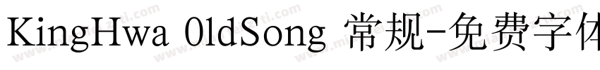 KingHwa 0ldSong 常规字体转换